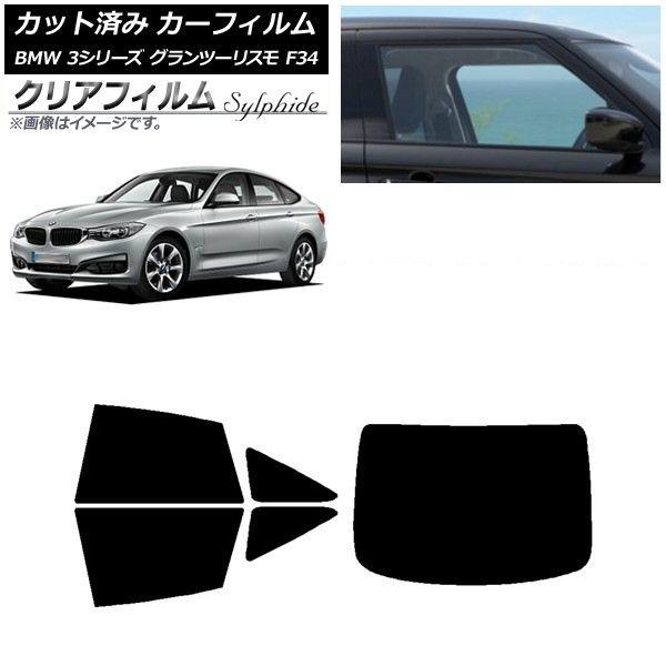 カーフィルム BMW 3シリーズ グランツーリスモ F34 2013年〜2019年 リアセット(1枚型) クリアフィルム FGR900UV AP-WFFG0256-RDR1