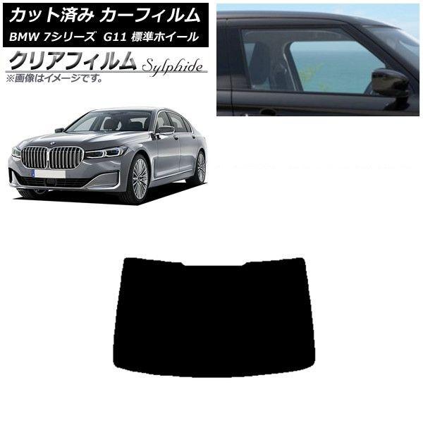 カーフィルム BMW 7シリーズ セダン G11 標準ホイールベース リアガラス(1枚型) クリアフィルム FGR900UV AP-WFFG0259-R1