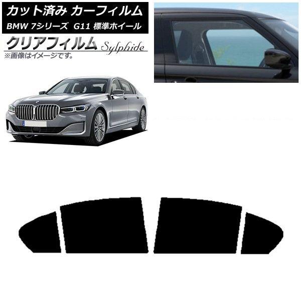 カーフィルム BMW 7シリーズ セダン G11 標準ホイールベース 2015年〜2022年 リアドアセット クリアフィルム FGR900UV AP-WFFG0259-RD