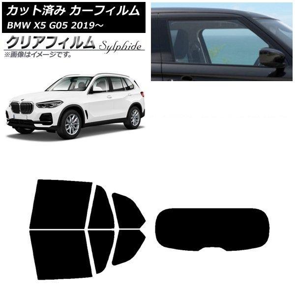 カーフィルム BMW X5 G05 2019年〜 リアセット(1枚型) クリアフィルム FGR900UV AP-WFFG0264-RDR1