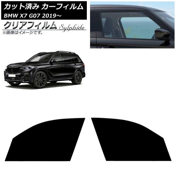 カーフィルム BMW X7 G07 2019年〜 フロントドアセット クリアフィルム FGR3500 AP-WFFG0266-FD