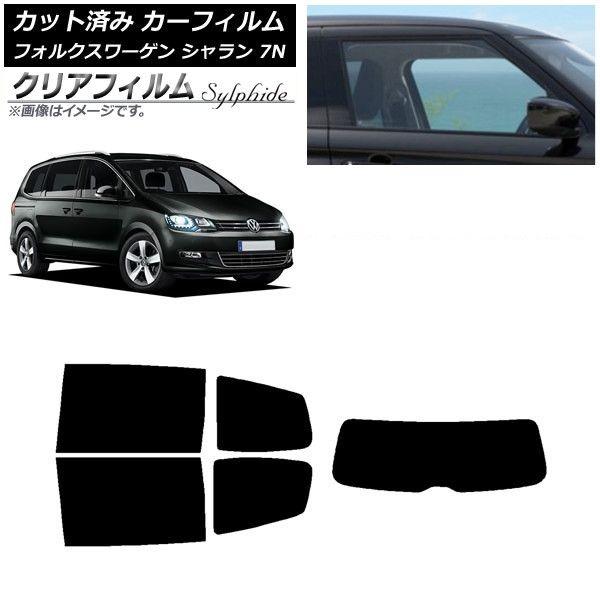 カーフィルム フォルクスワーゲン シャラン 7N 2010年〜 リアセット(1枚型) クリアフィルム FGR900UV AP-WFFG0275-RDR1