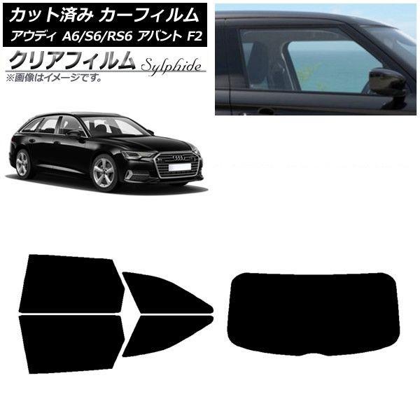 カーフィルム アウディ A6/S6/RS6 アバント F2 2019年〜 リアセット(1枚型) クリアフィルム FGR900UV AP-WFFG0285-RDR1