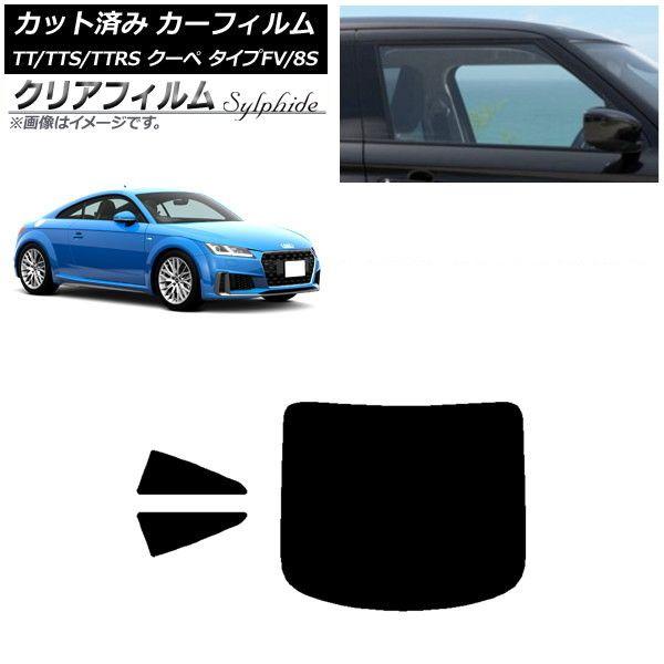 カーフィルム アウディ TT/TTS/TTRS クーペ タイプFV/8S 2015年〜 リアセット(1枚型) クリアフィルム FGR500 AP-WFFG0293-RDR1