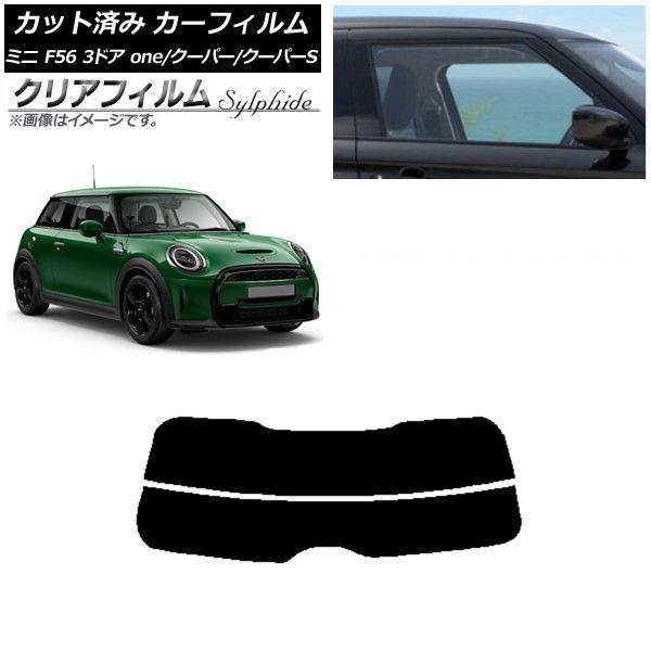カーフィルム ミニ(BMW) F56 3ドア one/クーパー/クーパーS 2013年〜 リアガラス(分割) クリアフィルム FGR900UV AP-WFFG0301-R2