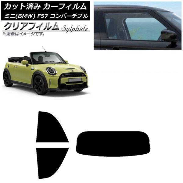 カーフィルム ミニ(BMW) MINI F57 コンバーチブル 2013年〜 リアセット(1枚型) クリアフィルム FGR3500 AP-WFFG0302-RDR1