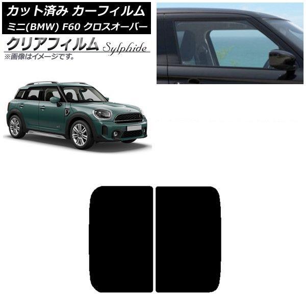 カーフィルム ミニ(BMW) MINI F60 クロスオーバー 2017年〜 サンルーフ クリアフィルム FGR3500 AP-WFFG0303-S