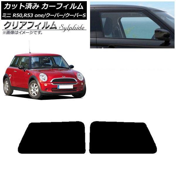 カーフィルム ミニ(BMW) MINI R50,R53 one/クーパー/クーパーS 3ドア リアサイド窓セット クリアフィルム FGR900UV AP-WFFG0304-RD