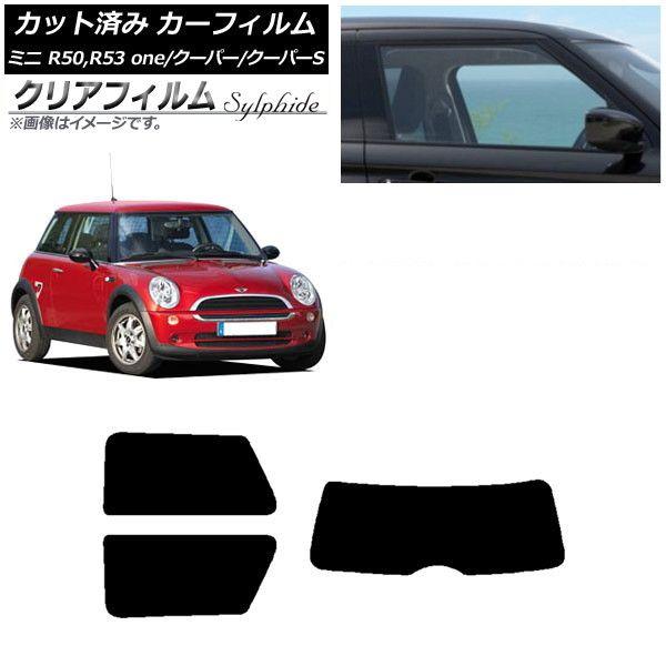 カーフィルム ミニ(BMW) MINI R50,R53 one/クーパー/クーパーS 3ドア リアセット(1枚型) クリアフィルム FGR3500 AP-WFFG0304-RDR1