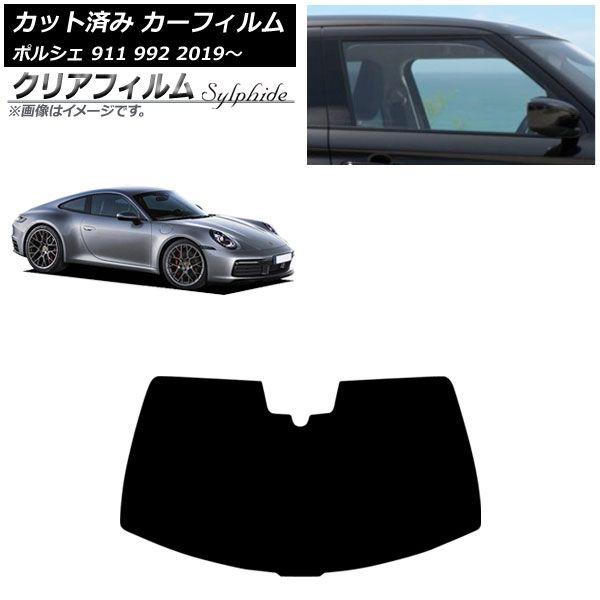 カーフィルム ポルシェ 911 992 2019年〜 フロントガラス(成形) クリアフィルム FGR3500 AP-WFFG0308-FW 14,941円