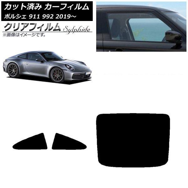 カーフィルム ポルシェ 911 992 2019年〜 リアセット(1枚型) クリアフィルム FGR3500 AP-WFFG0308-RDR1