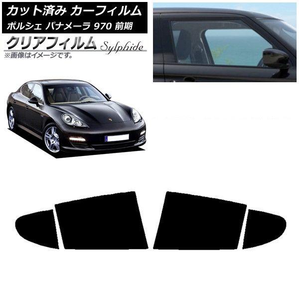 カーフィルム ポルシェ パナメーラ 970 前期 2009年〜2013年 リアドアセット クリアフィルム FGR3500 AP-WFFG0309-RD 9,614円