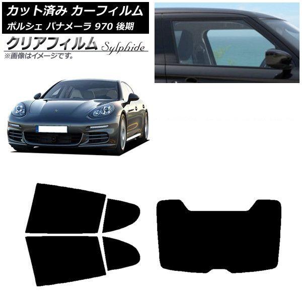 専用ページ カーフィルム ポルシェ パナメーラ 970 後期 2013年〜2016年 リア