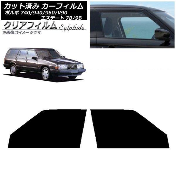 カーフィルム ボルボ 740/940/960/V90 エステート 7B/9B ワゴン フロントドアセット クリアフィルム FGR3500 AP-WFFG0328-FD