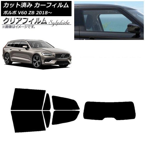 カーフィルム ボルボ V60 ZB ワゴン 2018年〜 リアセット(1枚型) クリアフィルム FGR900UV AP-WFFG0337-RDR1