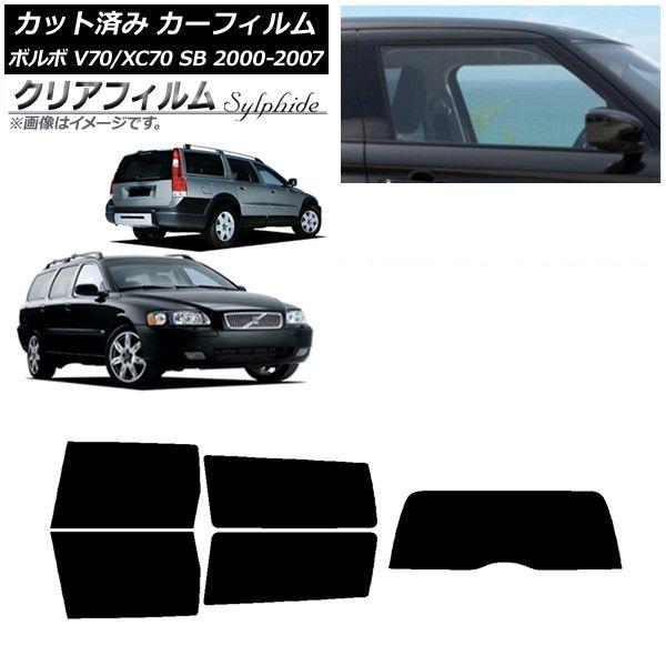 カーフィルム ボルボ V70/XC70 SB ワゴン 2000年〜2007年 リアセット(1枚型) クリアフィルム FGR900UV AP-WFFG0338-RDR1