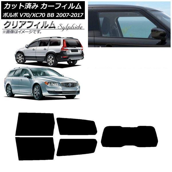カーフィルム ボルボ V70/XC70 BB ワゴン 2007年〜2017年 リアセット(1枚型) クリアフィルム FGR900UV AP-WFFG0339-RDR1