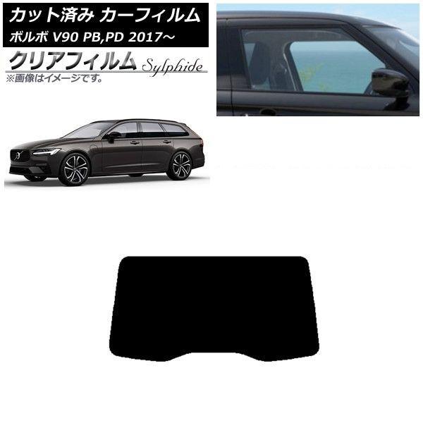 カーフィルム ボルボ V90 PB,PD ワゴン 2017年〜 リアガラス(1枚型) クリアフィルム FGR3500 AP-WFFG0340-R1