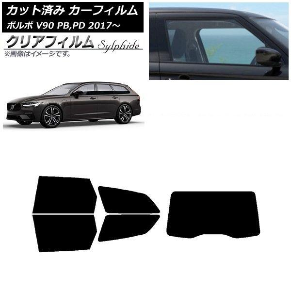 カーフィルム ボルボ V90 PB,PD ワゴン 2017年〜 リアセット(1枚型) クリアフィルム FGR900UV AP-WFFG0340-RDR1