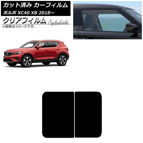 カーフィルム ボルボ XC40 XB 2018年〜 サンルーフ クリアフィルム FGR900UV AP-WFFG0341-S