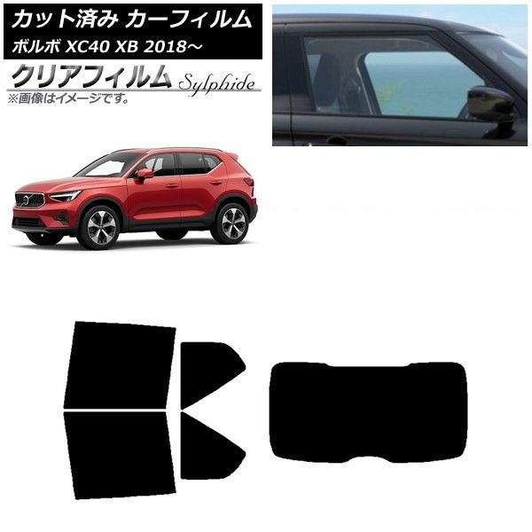 カーフィルム ボルボ XC40 XB 2018年〜 リアセット(1枚型) クリア