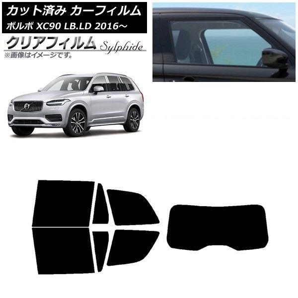 カーフィルム ボルボ XC90 LB,LD 2016年〜 リアセット(1枚型) クリアフィルム FGR900UV AP-WFFG0345-RDR1