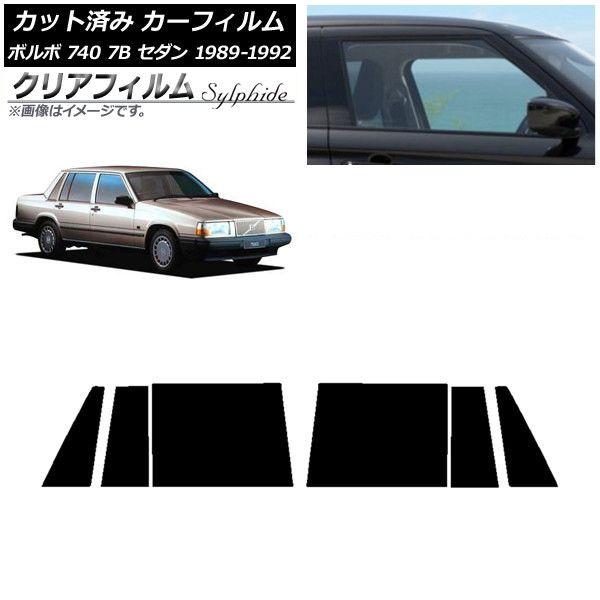 カーフィルム ボルボ 740 7B セダン 1989年〜1992年 リアドアセット クリアフィルム FGR3500 AP-WFFG0347-RD