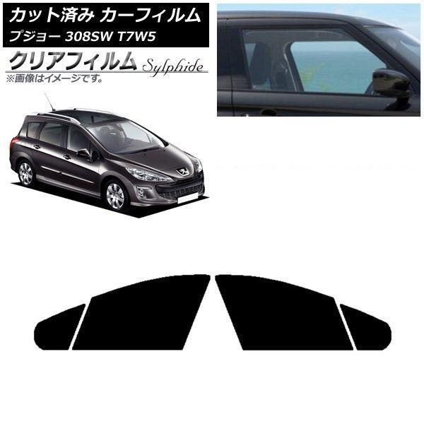カーフィルム プジョー 308 T7W5 ステーションワゴン 2008年〜2014年 フロントドアセット クリアフィルム FGR3500 AP-WFFG0355-FD