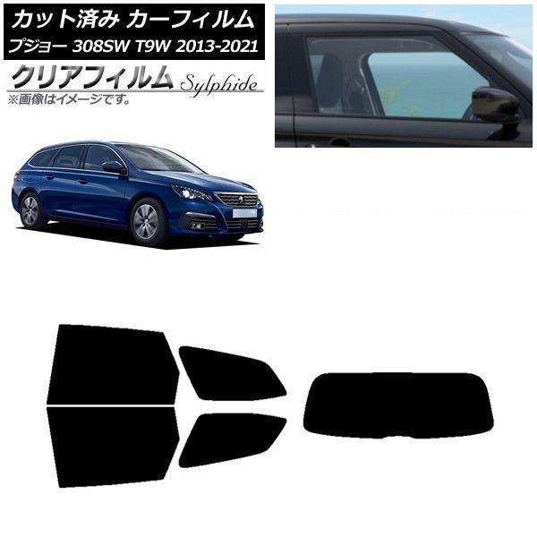 カーフィルム プジョー 308 T9W ステーションワゴン 2014年〜2021年 リアセット(1枚型) クリアフィルム FGR900UV AP-WFFG0357-RDR1