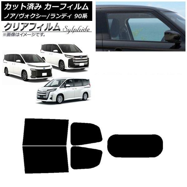 カーフィルム トヨタ スズキ ノア/ヴォクシー ランディ 90系 リアセット(1枚型) クリアフィルム FGR900UV AP-WFFG0369-RDR1