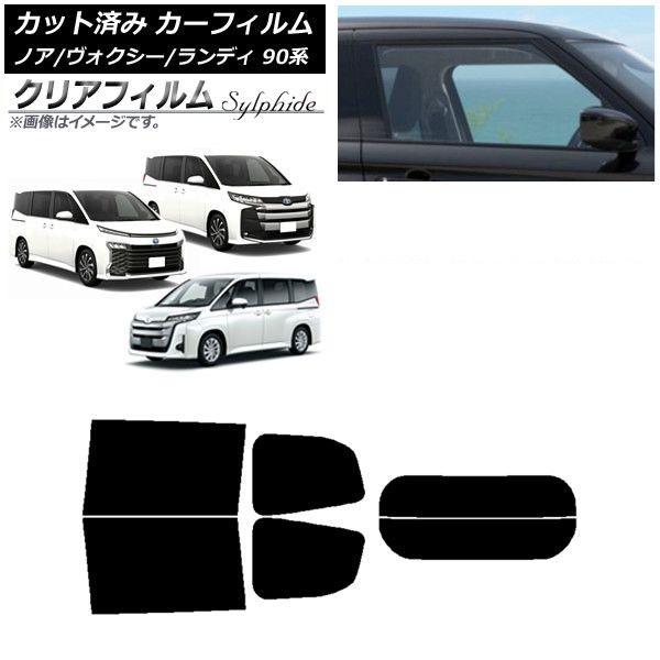 カーフィルム トヨタ スズキ ノア/ヴォクシー ランディ 90系 リアセット(分割) クリアフィルム FGR500 AP-WFFG0369-RDR2