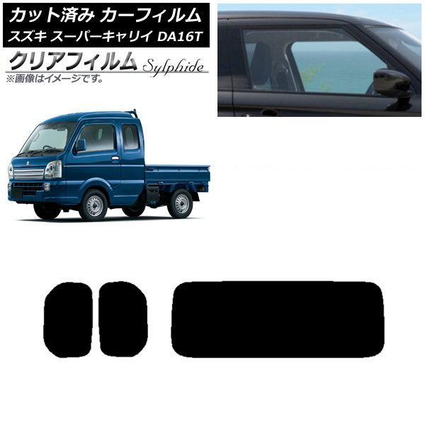 カーフィルム スズキ スーパーキャリイ DA16T 2018年05月〜 リアセット(1枚型) クリアフィルム FGR3500 AP-WFFG0376-RDR1