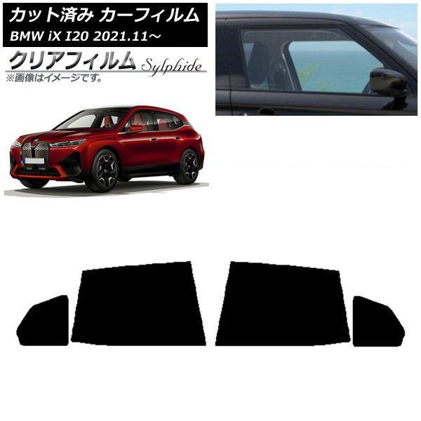 カーフィルム BMW iX I20 2021年11月〜 リアドアセット クリアフィルム FGR900UV AP-WFFG0378-RD