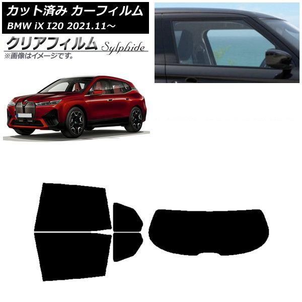 カーフィルム BMW iX I20 2021年11月〜 リアセット(1枚型) クリアフィルム FGR900UV AP-WFFG0378-RDR1