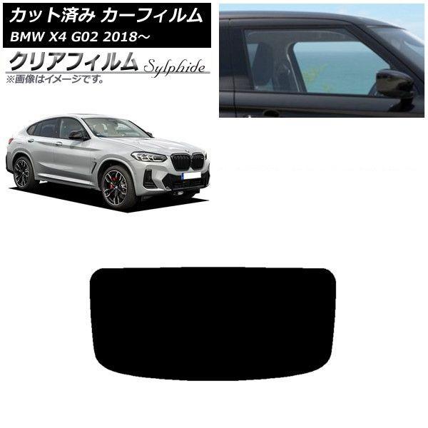 カーフィルム BMW X4 G02 2018年〜 リアガラス(1枚型) クリアフィルム FGR900UV AP-WFFG0381-R1