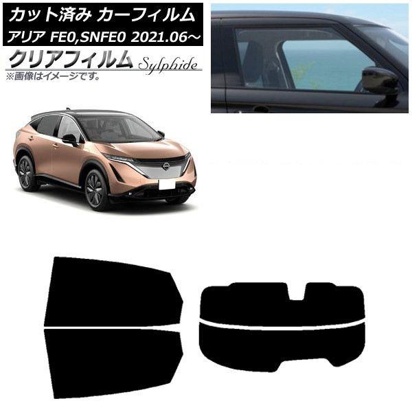 カーフィルム 日産 アリア FE0/SNFE0 2021年06月〜 リアセット(分割) クリアフィルム FGR3500 AP-WFFG0390-RDR2 17,147円