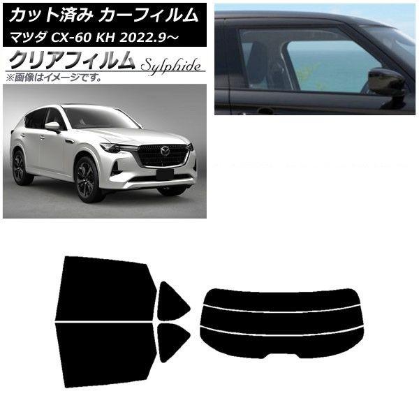 カーフィルム マツダ CX-60 KH 2022年09月〜 リアセット(分割) クリアフィルム FGR3500 AP-WFFG0399-RDR3