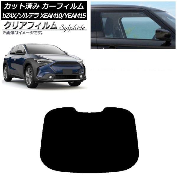 カーフィルム トヨタ スバル bZ4X ソルテラ XEAM10/YEAM15 XEAM10X/YEAM15X 2022年05月〜 リアガラス(1枚型) クリアフィルム FGR900UV AP-WFFG0405-R1