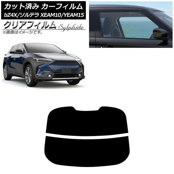 カーフィルム トヨタ スバル bZ4X ソルテラ XEAM10/YEAM15 XEAM10X/YEAM15X 2022年05月〜 リアガラス(分割) クリアフィルム FGR500 AP-WFFG0405-R2