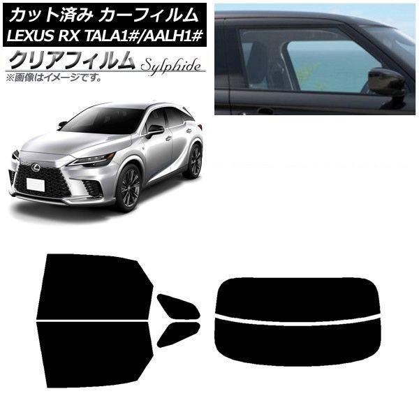 カーフィルム レクサス RX TALA10,TALA15,TALH17/AALH10,AALH15,AALH16 2022年11月〜 リアセット(分割) クリアフィルム FGR900UV AP-WFFG0406-RDR2