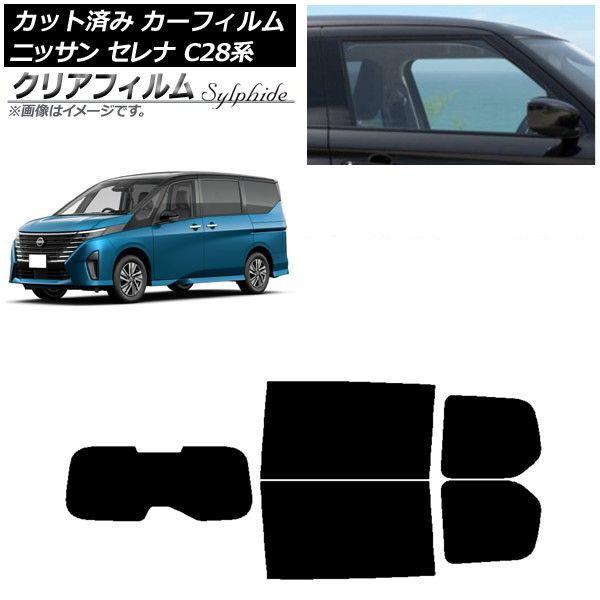 カーフィルム 日産 セレナ C28系 (C28/NC28/FC28/FNC28/GC28/GFC28) 2022年12月〜 リアセット(1枚型) クリアフィルム FGR900UV AP-WFFG0408-RDR1