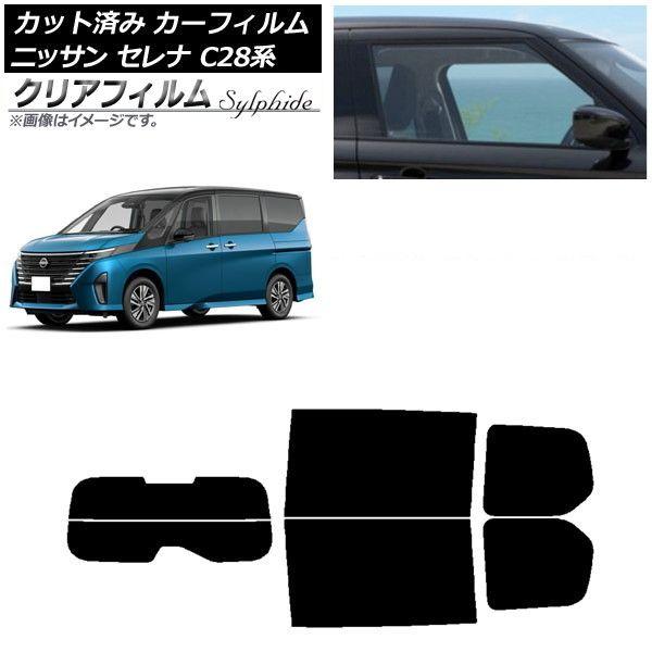 カーフィルム 日産 セレナ C28系 (C28/NC28/FC28/FNC28/GC28/GFC28) 2022年12月〜 リアセット(分割) クリアフィルム FGR900UV AP-WFFG0408-RDR2
