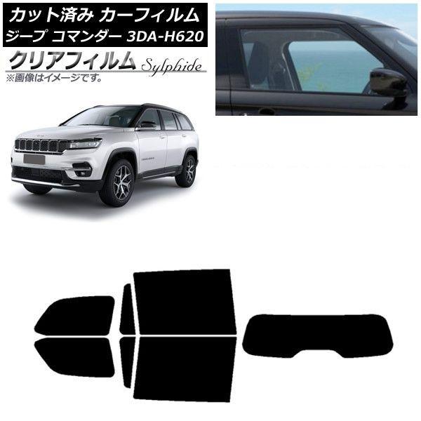 カーフィルム ジープ コマンダー 3DA-H620 2022年10月〜 リアセット(1枚型) クリアフィルム FGR900UV AP-WFFG0416-RDR1