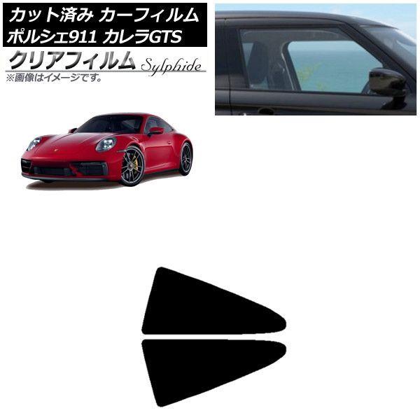 カーフィルム ポルシェ 911 992 カレラGTS 2021年06月〜 リア小窓セット クリアフィルム FGR900UV AP-WFFG0420-RD
