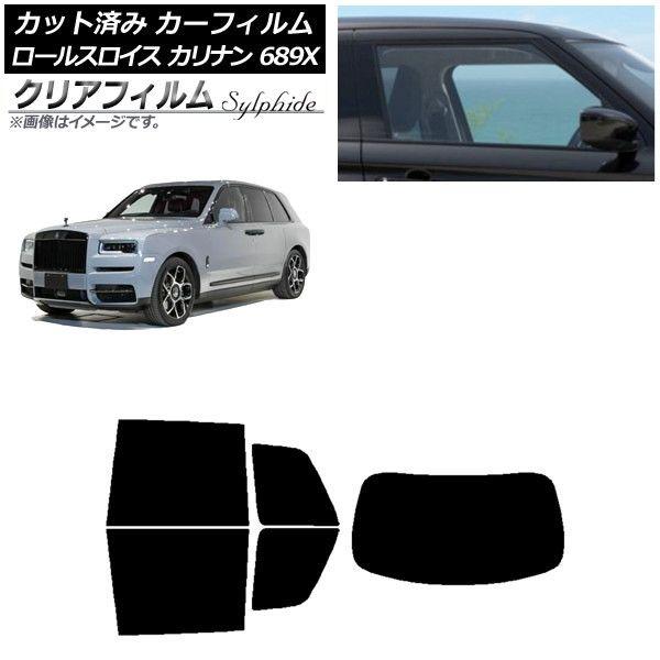 カーフィルム ロールスロイス カリナン 689X 2019年11月〜 リアセット(1枚型) クリアフィルム FGR900UV AP-WFFG0425-RDR1