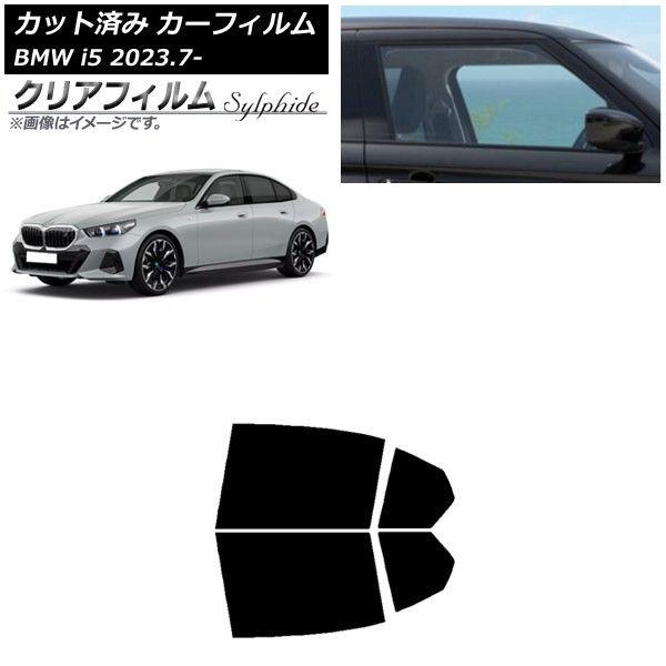 カーフィルム BMW i5 G60 42FK89/32FK45 セダン 2023年07月〜 リアドアセット クリアフィルム FGR3500 AP-WFFG0432-RD
