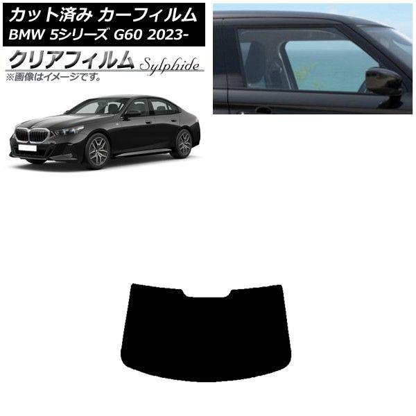 カーフィルム BMW 5シリーズ G60 4Dセダン 2023年05月〜 リアガラス(1枚型) クリアフィルム FGR900UV AP-WFFG0433-R1