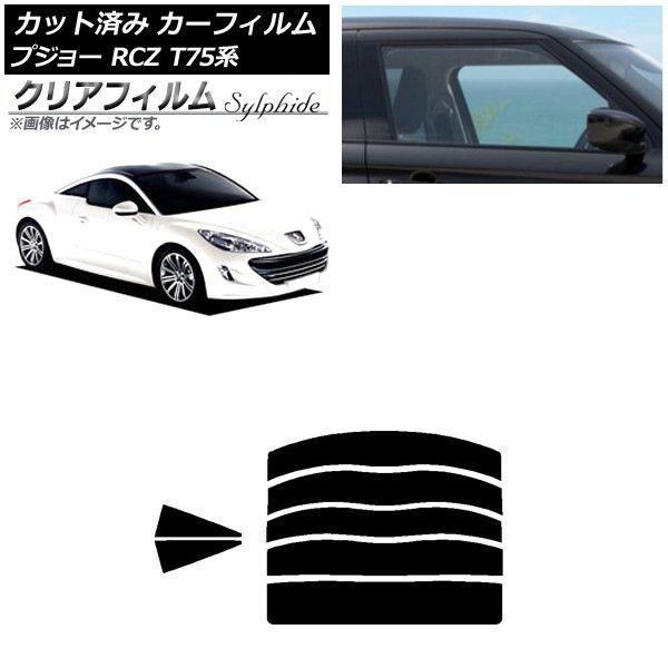 カーフィルム プジョー RCZ T75系 2010年07月〜2015年09月 リアセット(分割) クリアフィルム FGR3500 AP-WFFG0434-RDR5