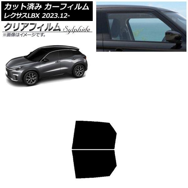 カーフィルム レクサス LBX MAYH10/MAYH15 2023年12月〜 リアドアセット クリアフィルム FGR900UV AP-WFFG0438-RD 11,949円