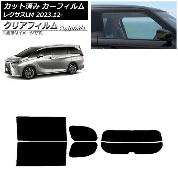 カーフィルム レクサス LM TAWH15W 2023年12月〜 リアセット(分割) クリアフィルム FGR900UV AP-WFFG0439-RDR2